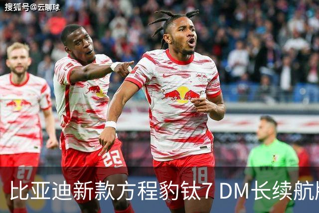 比亚迪新款方程豹钛7 DM长续航版上市，起售价19.58万元！