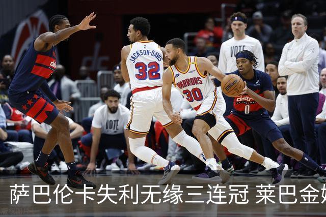 萨巴伦卡失利无缘三连冠 莱巴金娜续写辉煌夺得第三冠